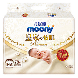 moony 皇家佑肌系列 纸尿裤 NB78片