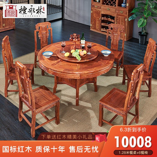 檀永林 红木家具非洲花梨（学名：刺猬紫檀）实木餐桌圆餐桌圆形餐桌椅组合饭桌素面圆餐桌 1.28米餐桌7件套（带转盘）