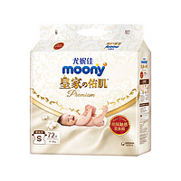 moony 皇家佑肌系列 纸尿裤 S72片