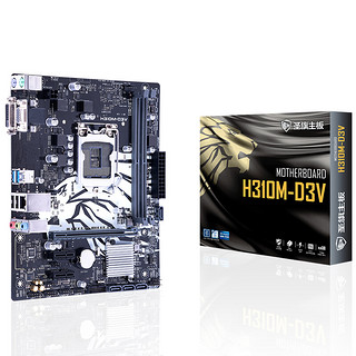 圣旗 H310M-D3V M-ATX主板（Intel LGA1151、H310）