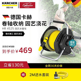 KÄRCHER 卡赫 KARCHER德国卡赫 高压洗车水枪家用洗车浇花水管车 庭院水枪 水管软管 HR4525