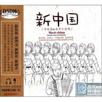 新中国：手风琴·女生合唱（CD）