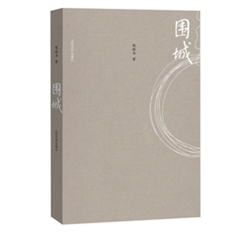 《围城》