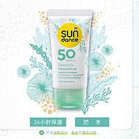 Sundance 圣得西 dm德国sundance敏感肌清爽防水物理防晒防光老化SPF50 防晒霜50ml