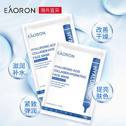 EAORON 澳洲进口 澳容 EAORON 水光针系列玻尿酸补水面膜 25g*5片 /盒 补水保湿 提亮肤色 男女通用面膜  进口优选