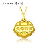 CHOW TAI SENG 周大生 宝宝长命锁黄金吊坠 约1.83g