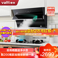 VATTI 华帝 vatti)20m³吸力烟灶套餐侧吸i11136 52B液化气油烟机灶具套餐挥手4.5kW大火大火灶