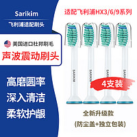 Sarikim 东耐伦 适配飞利浦电动牙刷头HX3210HX6511HX6761HX9021等Sarikim 高效清洁型4支（独立包装+防尘盖）