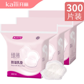 Kaili 开丽 防溢乳垫超薄 一次性干爽透气溢乳垫奶垫防溢乳贴 100片*3包