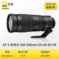 Nikon 尼康 AF-S 尼克尔 200-500mm f/5.6E ED VR 远摄变焦镜头
