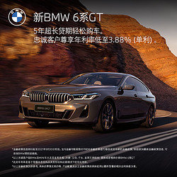 BMW 宝马 定金 BMW 6系GT 新车定金