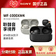 现货   Sony/索尼 WF-1000XM4 真无线蓝牙降噪耳机 降噪豆