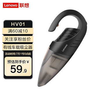 ThinkPad 思考本 联想Lenovo HV01车载吸尘器 有线 汽车吸尘器干湿两用小型沙发清洁手持多功能 大功率吸力