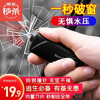 minicar 汽车破窗器随身逃生锤碎玻璃破窗