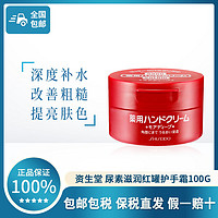 SHISEIDO 资生堂 Shiseido/资生堂  红罐护手霜 100g