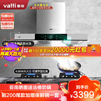 VATTI 华帝 vatti)22m³吸力烟灶套餐欧式i11144 59B天然气油烟机灶具套餐挥手热水自动清洗4.5kW大火灶