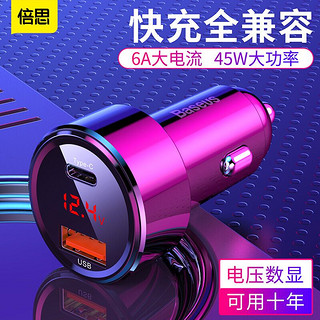 BASEUS 倍思 Baseus）车载充电器点烟器USB-C PD+QC电压检查数显45W全兼容车充适用苹果华为安卓手机平板抖音 红色