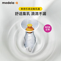 medela 美德乐 柔适集奶器硅胶手动吸奶器孕产妇集奶神器防漏奶接奶母乳收集器