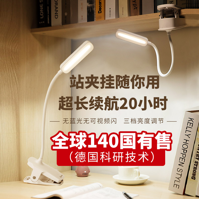 德国朗德万斯欧司朗led台灯宿舍可充插寝室小台灯学生夹子护眼  充电款