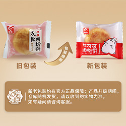 友臣 原味散装肉松饼 500g