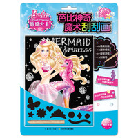 《芭比神奇魔术刮刮画·珍珠公主》(附赠1支刮画笔+4张刮画+1张绘画模板)