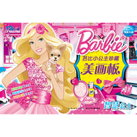 《芭比小公主珍藏美画板·智慧公主》
