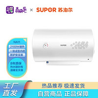 SUPOR 苏泊尔 NA11 家用电热水器2100W速热节能省电防护安全盾安全放心热水器 50L