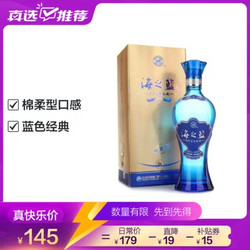 YANGHE 洋河 国美自营 洋河52度海之蓝绵柔型白酒480ml 新老包装随机发放