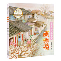 《哥哥和妹妹·蜡烛花》