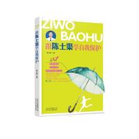 《跟陈士渠学自我保护》