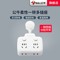 BULL 公牛 新品柔性一转六分控总控插排插线板家用插座一转多孔USB转换器
