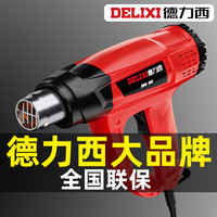 DELIXI 德力西 热风枪小型贴膜便携烘大功率电子维修热缩膜工业吹风机烤枪