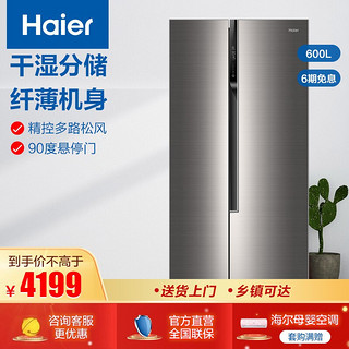 Haier 海尔 冰箱 600升对开门双变频风冷无霜家用电冰箱 双开门大容量 BCD-600WDEA