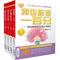 《非常成长书》（套装共4册）