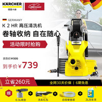 KÄRCHER 卡赫 KARCHER德国卡赫家用洗车机高压水枪清洗机220V卷轴收纳K2HR