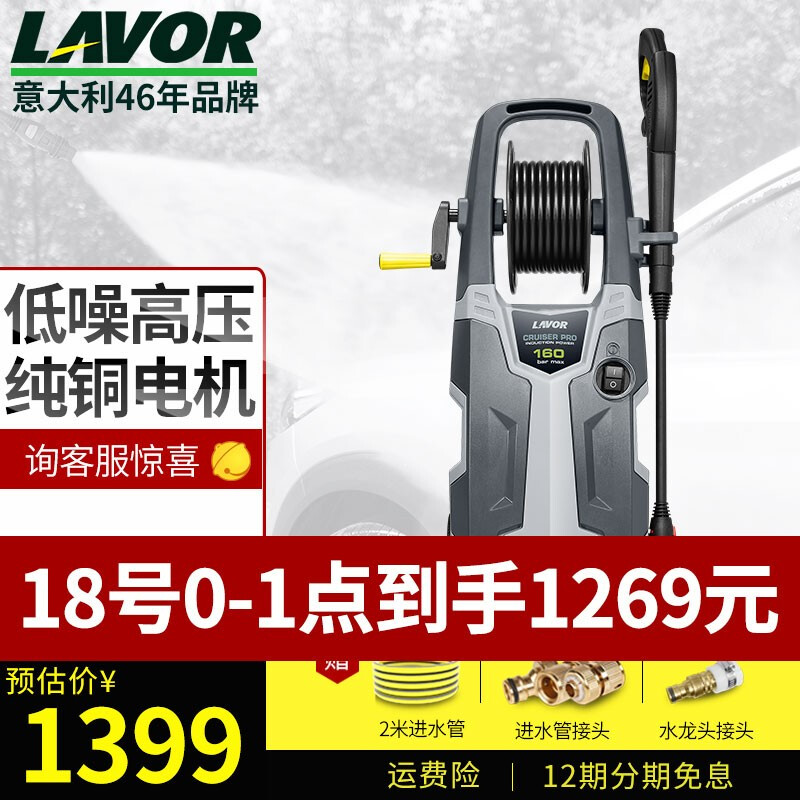 LAVOR 意大利lavor高压洗车机 清洗机家用高压水枪洗地洗车泵刷车泵低噪拉瓦C160 进口品牌 C160标配套餐