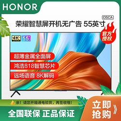 HONOR 荣耀 智慧屏OSCA 55英寸超薄全面屏远场语音4K电视华为鸿蒙