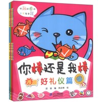 《你棒还是我棒》（旧版、套装共4册）