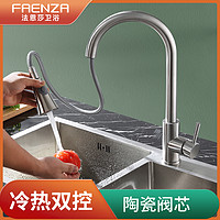 FAENZA 法恩莎 304不锈钢厨房抽拉水龙头冷热出水旋转水槽洗碗池龙头