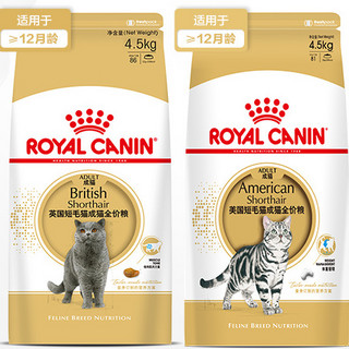 ROYAL CANIN 皇家 ASA31美国短毛猫成猫猫粮 4.5kg