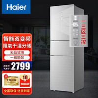 Haier 海尔 冰箱（Haier）小型两门/三门家用直冷/风冷无霜电冰箱节能省电小冰箱(235升无霜一级变频冰箱全温区变温)