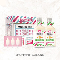 贝瑞甜心（MissBerry）贝瑞甜心X东北大板联名 冰激凌风味酒 300ml*2