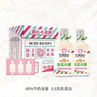 贝瑞甜心（MissBerry）贝瑞甜心X东北大板联名 冰激凌风味酒 300ml*2