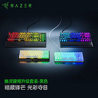 RAZER 雷蛇 幽灵布丁键帽自定义DIY键帽黑白双色半透明侧面强化幻彩RBG灯效 幽灵布丁键帽-黑色
