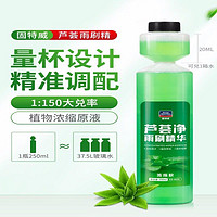 goodview 固特威 玻璃水夏季大桶 芦荟浓缩雨刷精（250ml）