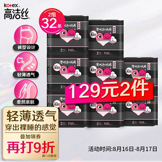 kotex 高洁丝 Kotex 臻选澳洲纯棉夜安裤组合2片装*8包 安心裤内裤型卫生巾套装 产品升级 新老包装随机发货