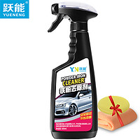 YN 跃能 铁粉去除剂清洁剂汽车轮毂锈点除锈剂500ml