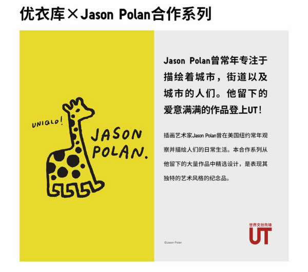 优衣库 xJason Polan联名 434379 中性短袖T恤