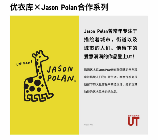 UNIQLO 优衣库 xJason Polan联名 434379 中性短袖T恤