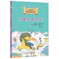 《小柏拉图·伊壁鸠鲁的笑》